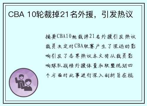 CBA 10轮裁掉21名外援，引发热议